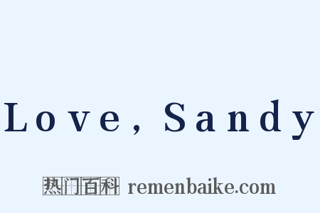 Love,Sandy是什么意思的图片